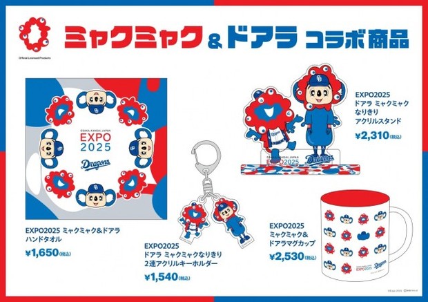 EXPO2025 ミャクミャク＆ドアラ マグカップ EXPO2025 ミャクミャク＆ドアラ マグカップ - メルカリ