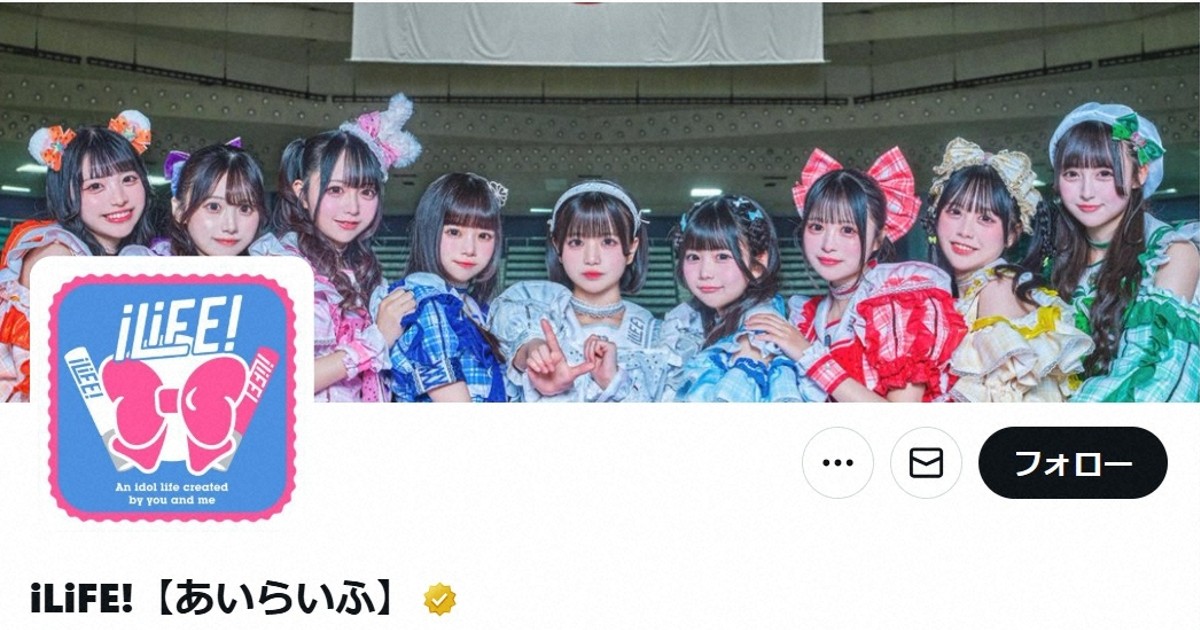 iLiFE！ 武道館前日にリーダー心花りりが降格＆ペナルティ 前日