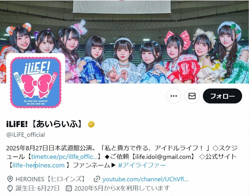 iLiFE！ 武道館前日にリーダー心花りりが降格＆ペナルティ 前日