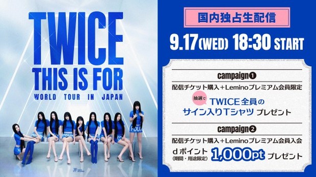 ORICON NEWS：TWICE、10周年ワールドツアー東京ドーム最終公演を