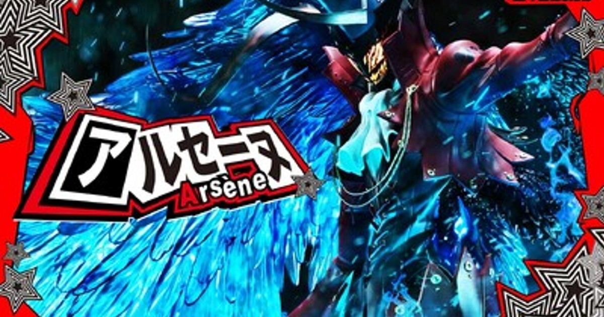 プレスリリース：『ペルソナ5』に登場する、「アルセーヌ」の1/4