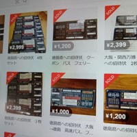 大手フリマサイトで「徳島県」「高速バス」のキーワードで検索すると、譲渡禁止のはずの徳島県が無料配布したクーポンが次々表示された。多くは売買済みだが、まだ譲り先を募っている出品もあった＝植松晃一撮影