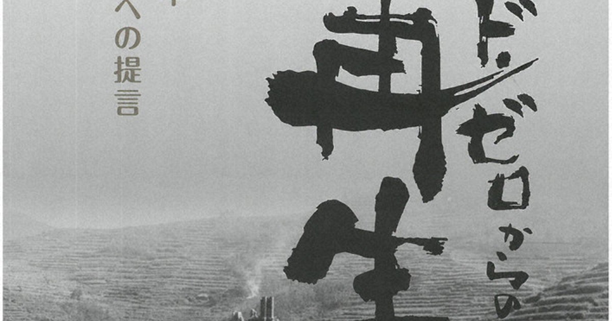 百年後の日本（覆刻）【日本及日本人】 百年後の日本人 / 苫米地 英人【著】 - 紀伊國屋書店ウェブストア