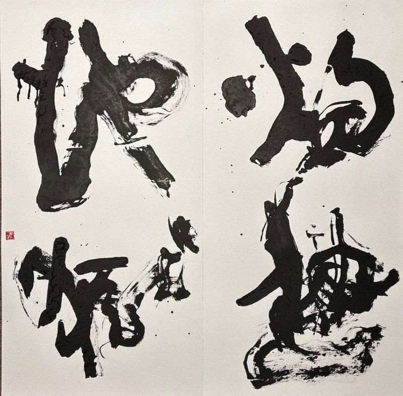 書展クリップ：第44回尋牛会書展 | 毎日新聞