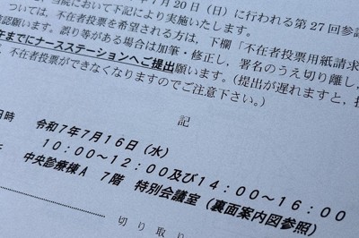 愛知県内の大学病院で、入院患者らに配られた不在者投票の案内＝女性提供