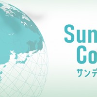 サンデーコラム