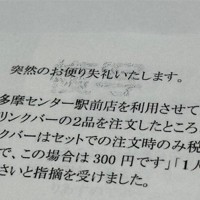 キッズドリンクバーで誤った説明を受けた男性がサイゼリヤ社長らに送付した文書＝東京都千代田区で2025年8月27日、山田豊撮影