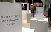 Notices on display inside the Palestine Pavilion state that "shipments are delayed due to Israel's military occupation," as seen in this photo taken in Osaka's Konohana Ward on April 9, 2025, prior to the opening of the Osaka Expo. (Mainichi/Ryoichi Mochizuki)