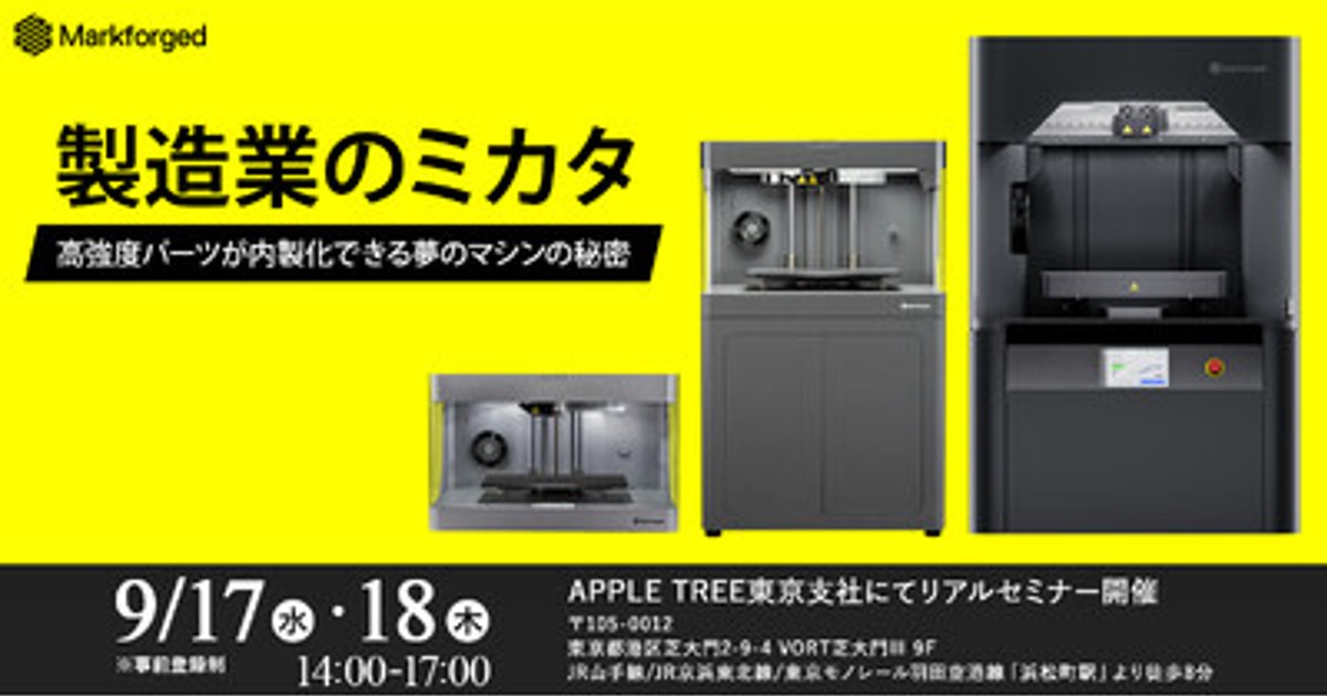 M  白隠セミナー プレスリリース：［東京支社にFX10を導入］製造業向けセミナー