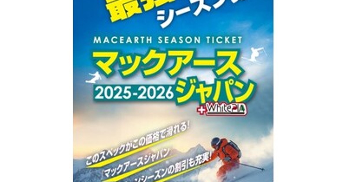 マックアース関西1日リフト引換券4枚 マックアース関西1日リフト引換券4枚 マックアースジャパン