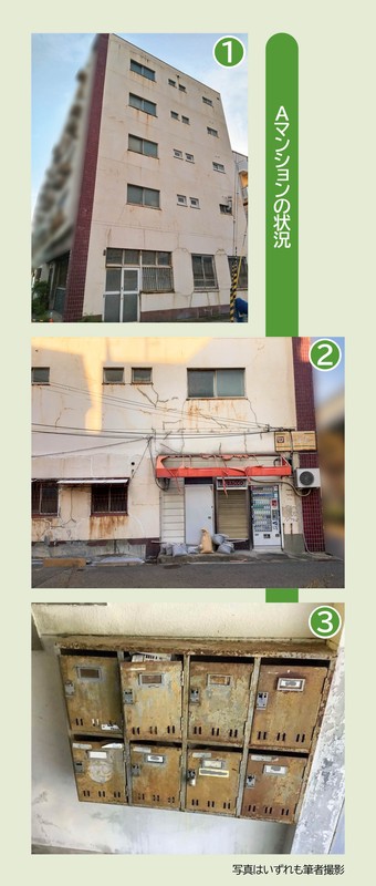 マンション管理の大問題：写真で見る管理不全マンションの末路 修繕も