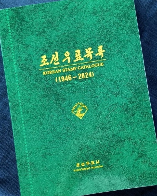 特集ワイド：切手が映す北朝鮮の「異変」 最新カタログ「統一」消え