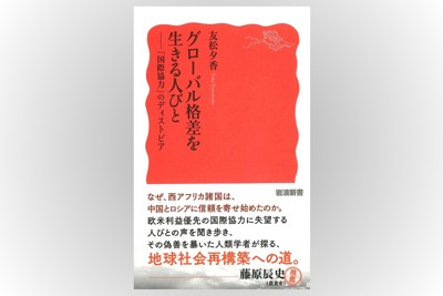 岩波新書　1034円