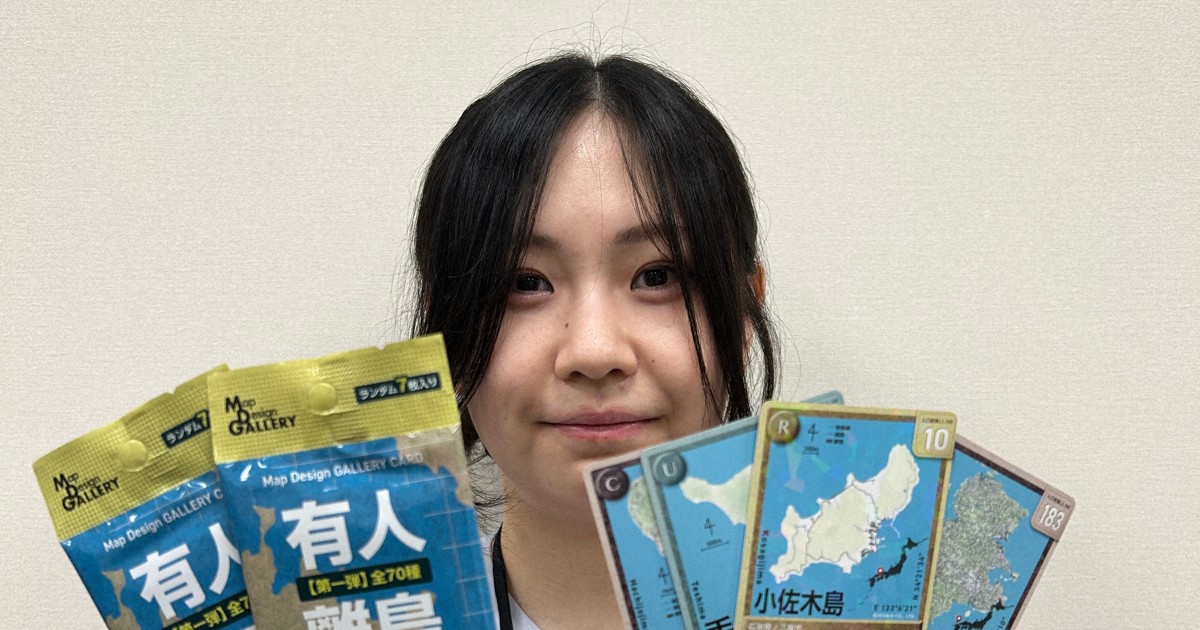 離島デザインのトレカ発売 レアカードも ゼンリン、第1弾は70島 | 毎日新聞