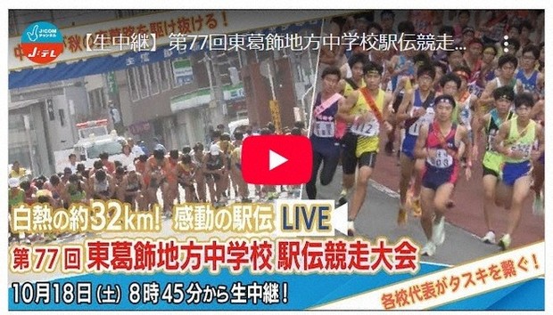 ジェイコム「東葛駅伝」に奨励賞 全行程10区間31キロを生中継 | 毎日新聞