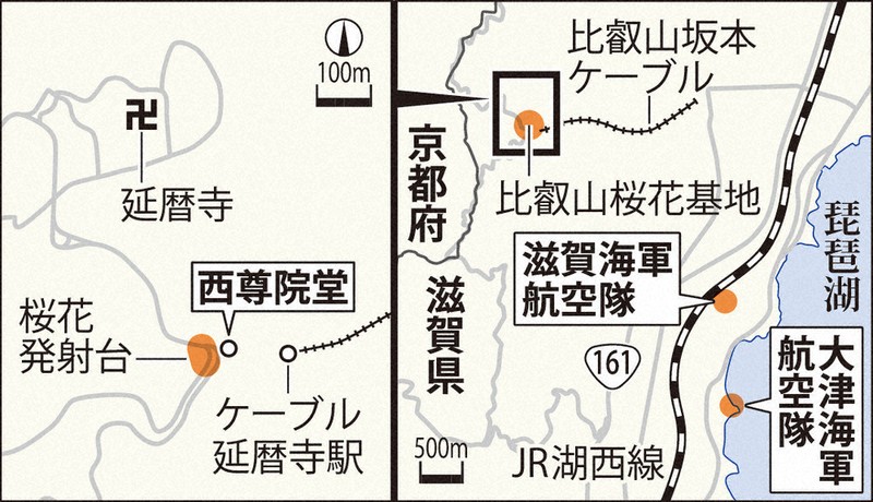 戦後80年：比叡山に幻の特攻基地 立地生かして「桜花」部隊を配備