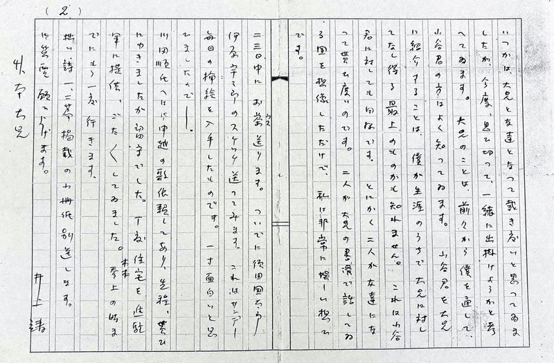 Topics：井上靖と元同僚の往復書簡 南紀との縁、結んだ