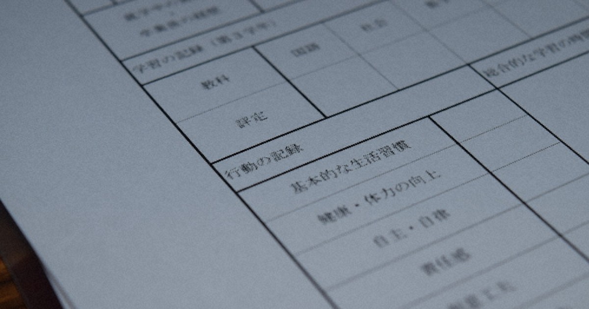 質問なるほドリ：公立高入試の内申書、簡素化されるの？ 学びの場の