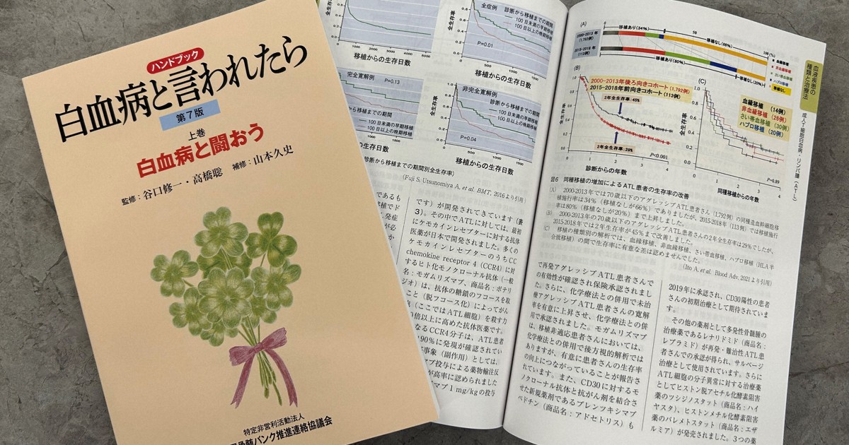 患者に寄り添い26年 「前向きになれる」白血病ハンドブックが新版