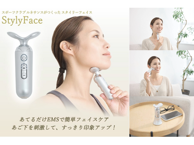 スタイリーフェイス　StylyFale　EMS プレスリリース：新商品「スタイリーフェイス」販売開始（PR