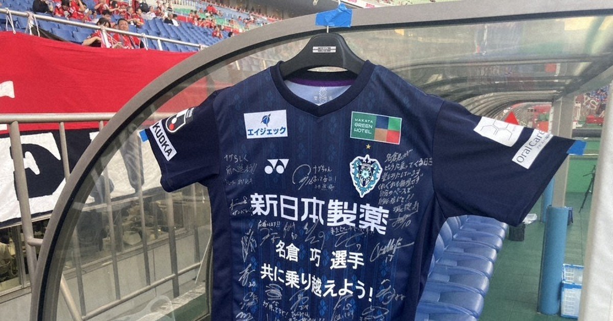 サッカー 病の友へ、ピッチで再会を V・ファーレン長崎 名倉巧選手に