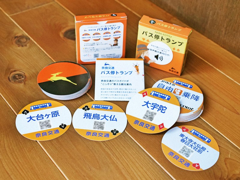 奈良交通が観光地の「バス停名トランプ」発売 音声アナウンスも | 毎日新聞