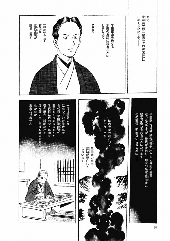 半田銀山昔語り 安彦良和 歴史漫画「半田銀山昔語り」原画展の開催と販売について