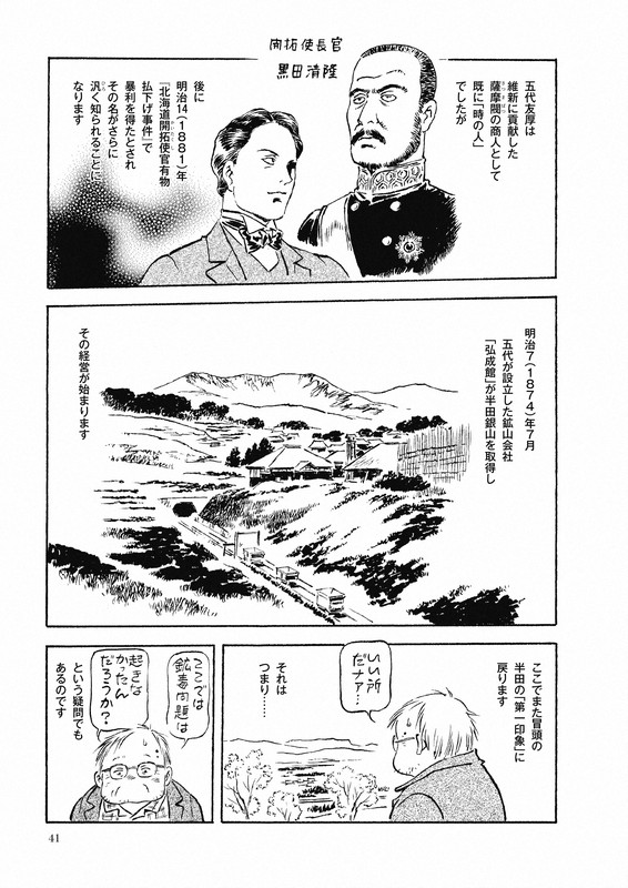 半田銀山昔語り 安彦良和 半田銀山昔語り 安彦良和 - メルカリ