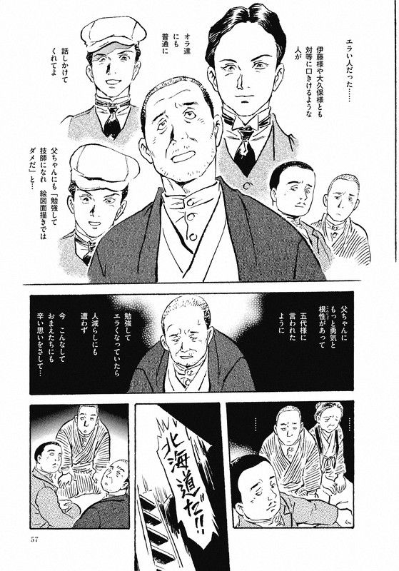 アニメ「ガンダム」のデザイン手掛けた安彦良和さんが新作歴史