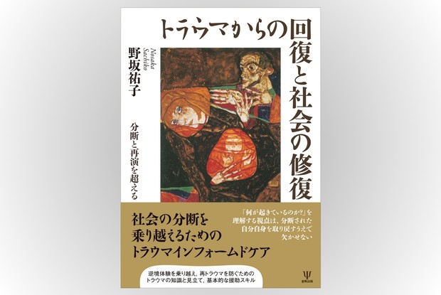 書評 読書日記：トラウマ、性暴力、被害者の沈黙――臨床家と被害当事者