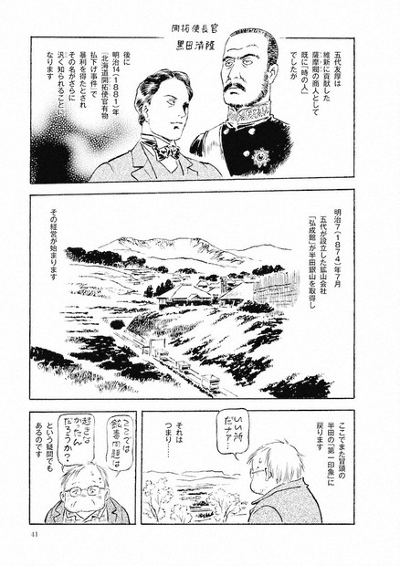 半田銀山と先祖 漫画に ガンダムキャラデザイン、安彦良和さん 福島