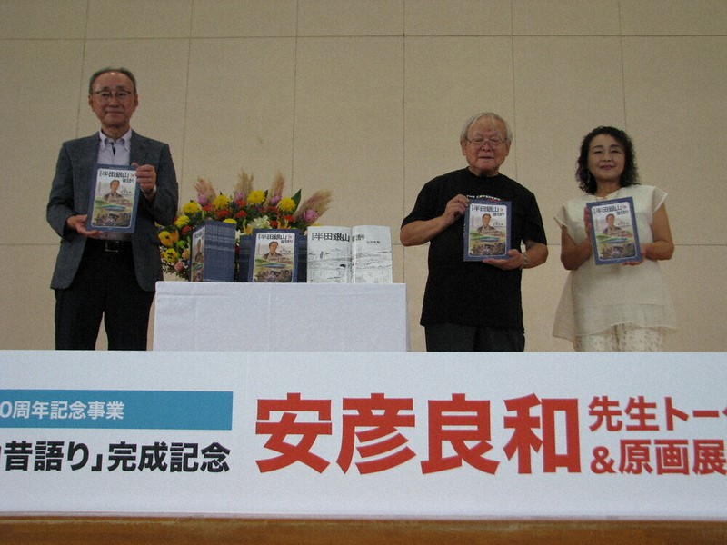 漫画家・安彦良和さん 「半田銀山」舞台に新作 曽祖父らの足跡たどる