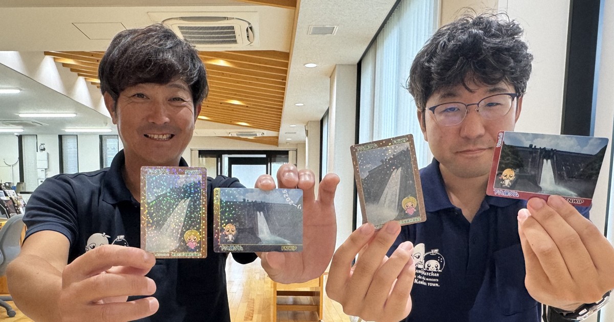限定ダムカードを狙え 神流川流域“ご当地ガチャ”で地域振興