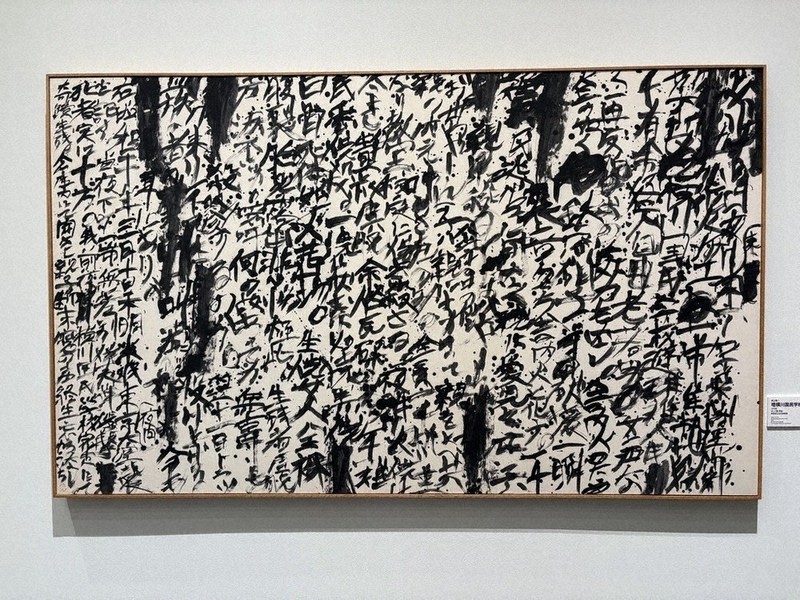 広告界も愛し求めた前衛書 没後40年、東京・渋谷で井上有一展 | 毎日新聞