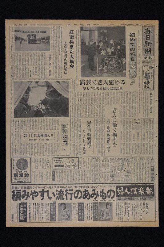 レア　東京日日新聞　昭和三年十一月十日 レア 東京日日新聞 昭和三年十一月十日 レア 東京日