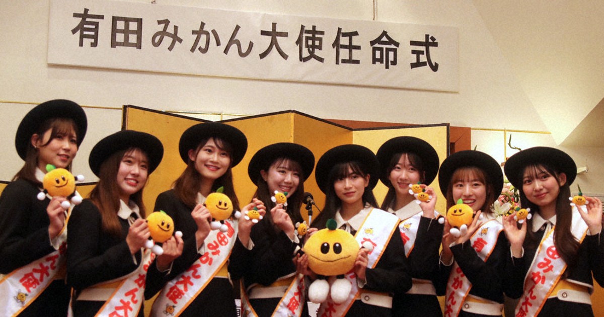 有田みかん大使 衝撃のおいしさPRへ 任命式に8人 ／和歌山 | 毎日新聞