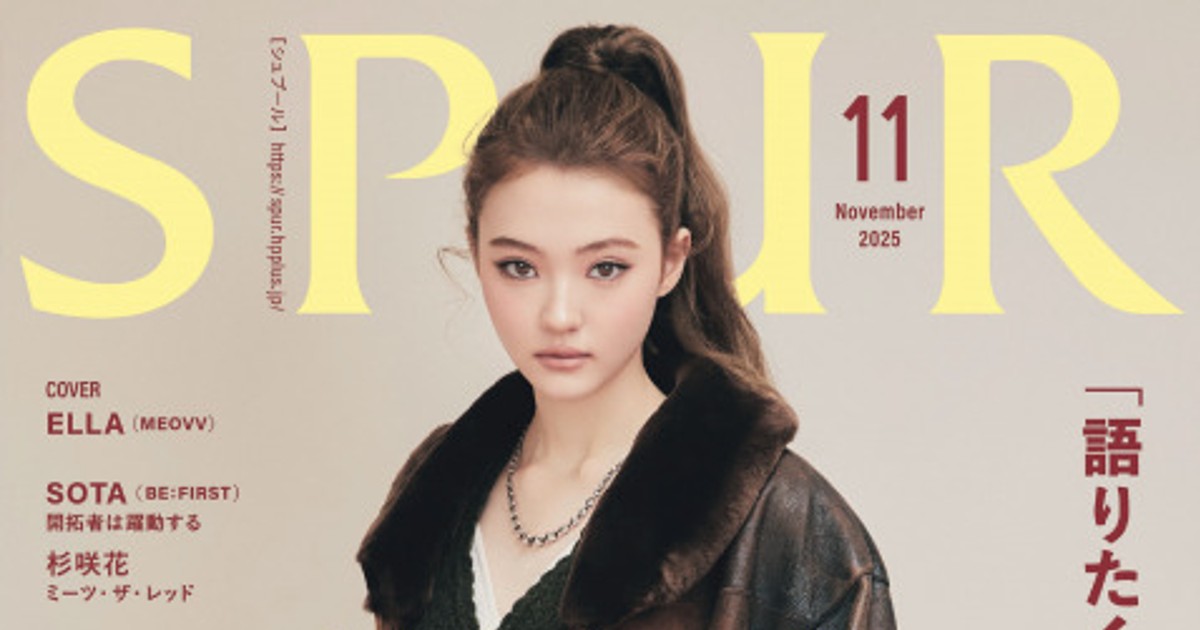 ORICON NEWS：ガールズグループMEOVV・ELLA『SPUR』ソロ表紙に