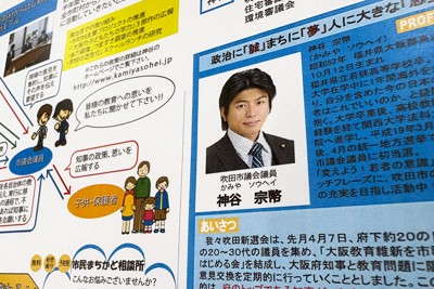 大阪府吹田市議時代、教育政策などを説明した広報紙