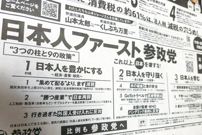 三つの柱と九つの政策を記載した参政党候補者の選挙公報