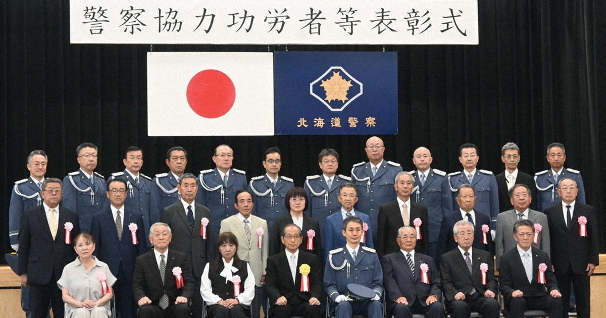 警察協力功労者 35人8団体表彰 道警 ／北海道 | 毎日新聞
