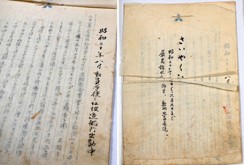 迫る：「反核の父」の口述筆記（その1） 「さいやく」と記した広島原爆
