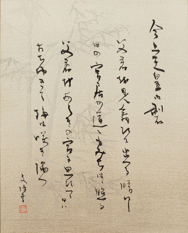 書の楽しみ：重厚に軽妙に 響き合う線＝島谷弘幸 | 毎日新聞