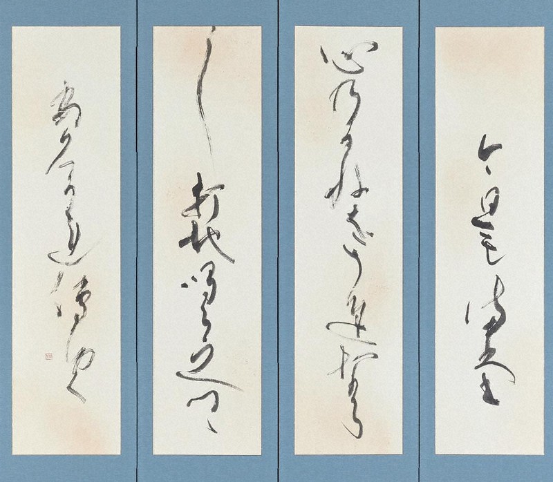 書の世界：伊山宗紫書作展 初個展、心持ち堂々と | 毎日新聞