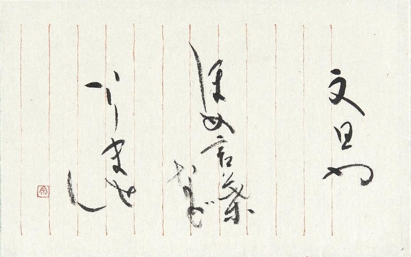 書の世界：伊山宗紫書作展 初個展、心持ち堂々と | 毎日新聞