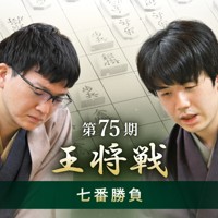 第75期王将戦