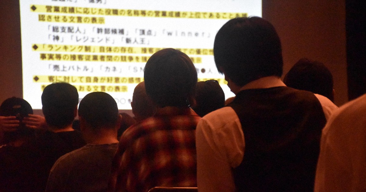 「指名数No.1」「溺れろ」はアウト　ミナミのホスト看板が変貌