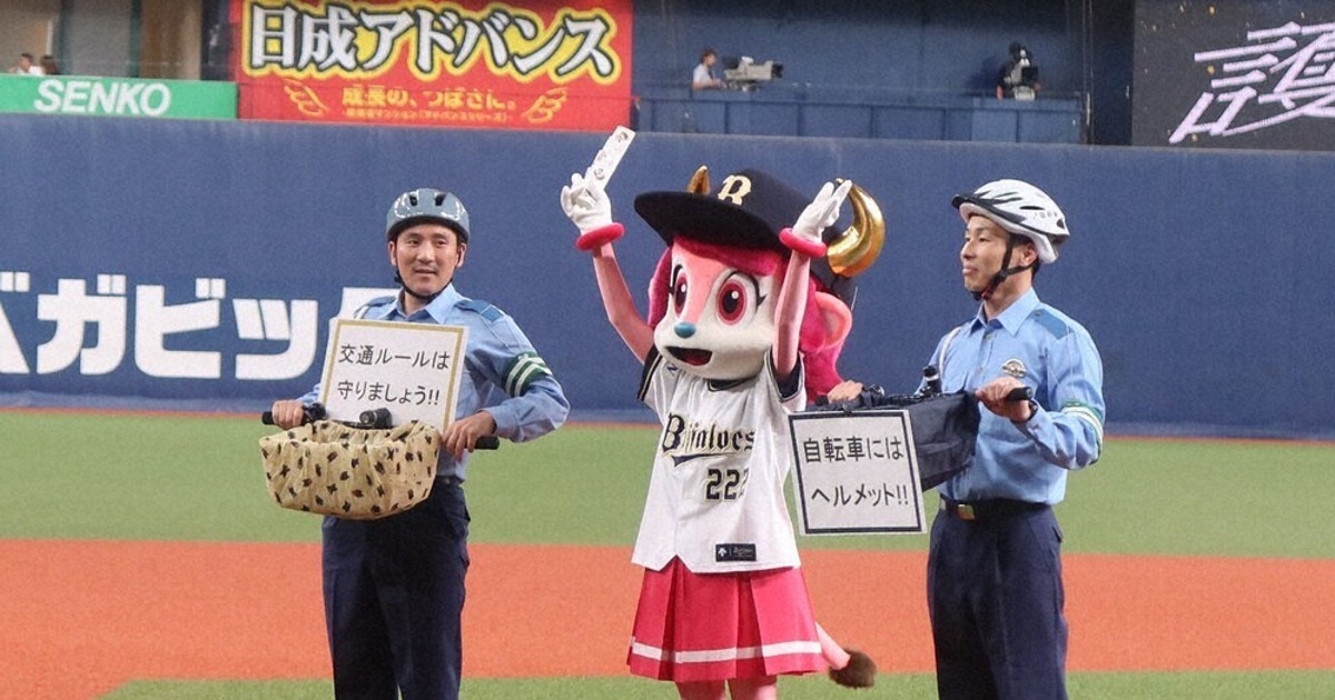 自転車にもヘルメット！ 京セラドーム オリックス戦 府警、交通安全