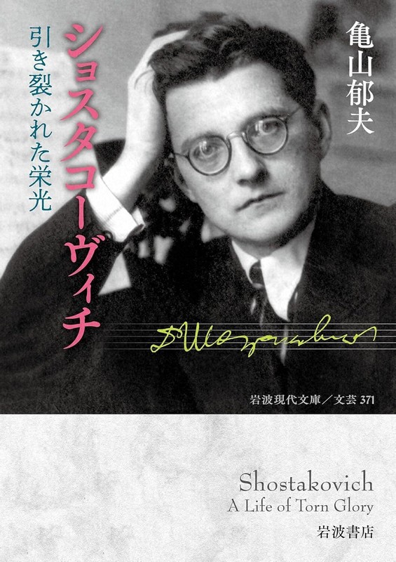 今週の本棚：川本三郎・評 『ショスタコーヴィチ 引き裂かれた栄光