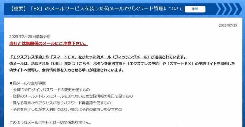 偽サイトに誘導し… 新幹線切符、ネット予約で不正購入相次ぐ [写真特集