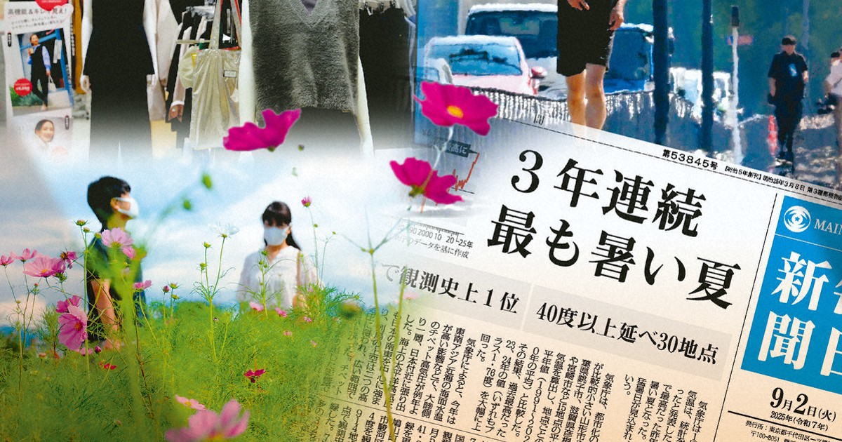 四季ならぬ「二季」「五季」？ 秋晴れはどこに 日本の秋がヤバい
